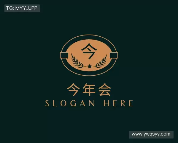 关于今年会官方网站登录入口